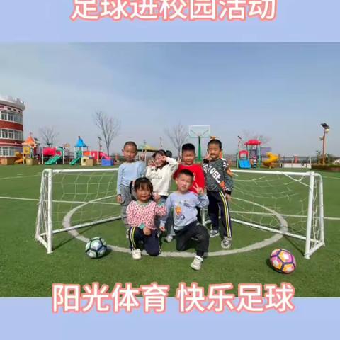 隆坊镇中心幼儿园足球进校园活动