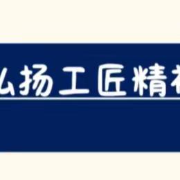 弘扬工匠精神｜21新媒体运营班主题班会