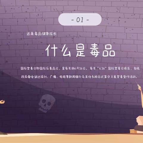 珍爱生命远离毒品｜21新媒体主题班会