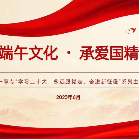 传端午文化承爱国精神｜21新媒体运营班主题团课