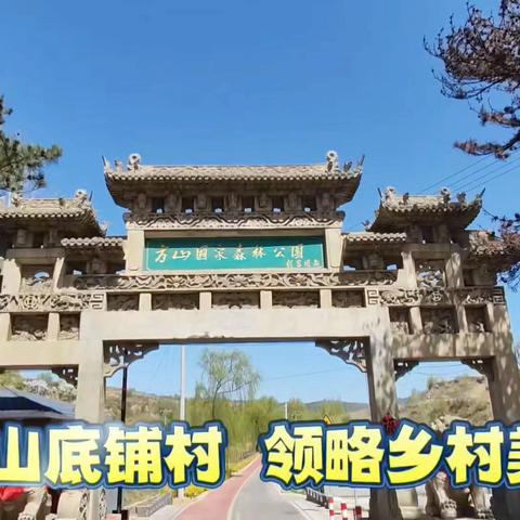 “礼赞新中国 逐梦新时代”温家庄乡山底铺村群众文化活动专场文艺演出精彩上演