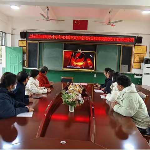 以榜样为镜 守教育初心  ——上杭县蓝溪梅永小学（中心校）党支部组织党员教师集中观看《榜样10》专题节目
