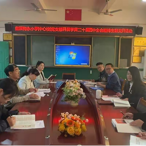 深学细悟强党性 实干担当践初心 ﻿——上杭县蓝溪梅永小学（中心校）党支部主题党日活动圆满举行
