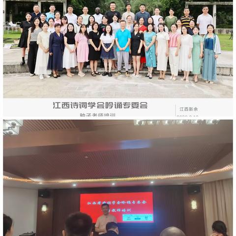 【课题动态01】经典永流传 吟诵浸人心——记江西省诗词学会吟诵专业委员会首期种子教师培训