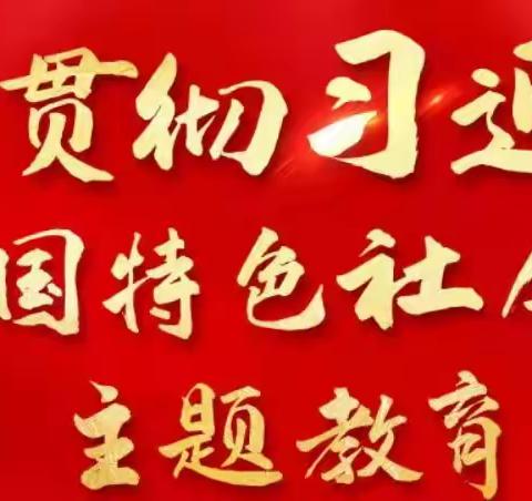 西安市工业合作联社学习贯彻习近平新时代中国特色社会主义思想主题教育读书班开班