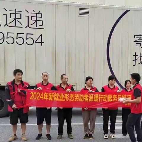 花都各级工会慰问圆通一线快递小哥