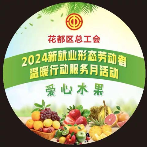 花都1400份水果慰问快递小哥