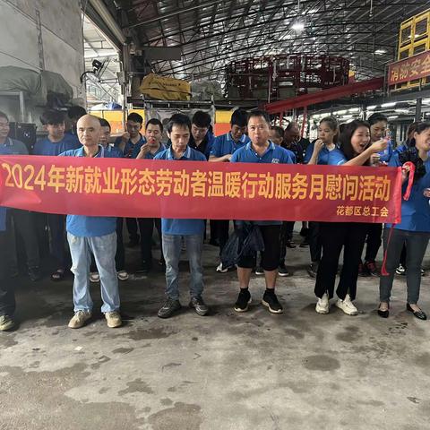 花都区总工会慰问狮岭快递小哥