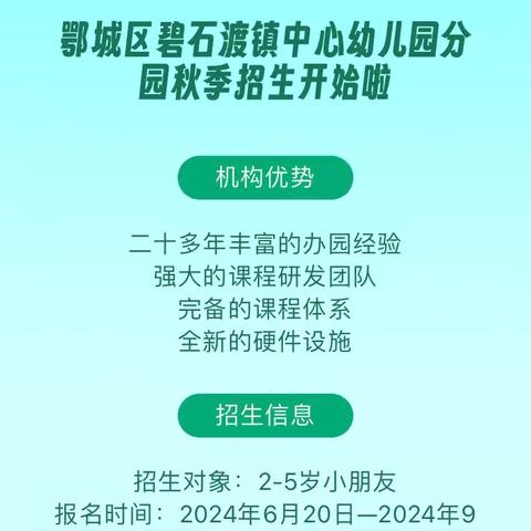 鄂城区碧石渡镇中心幼儿园黄土咀分园秋季招生开始啦