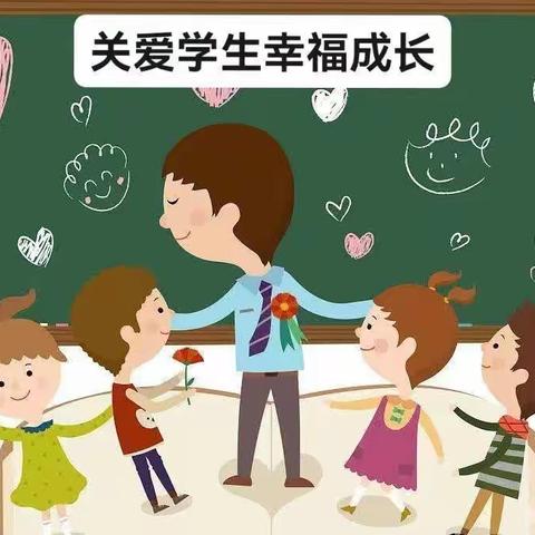 关爱学生幸福成长一一习文镇中心校西太平小学