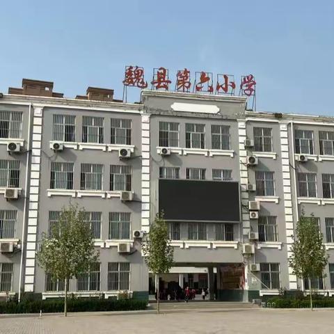 关爱学生，幸福成长｜魏县第六小学"温情护学岗，暖心伴成长"