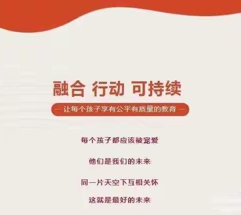 融合 行动 可持续——泥沟乡社区幼儿园2023年学前融合教育宣传周