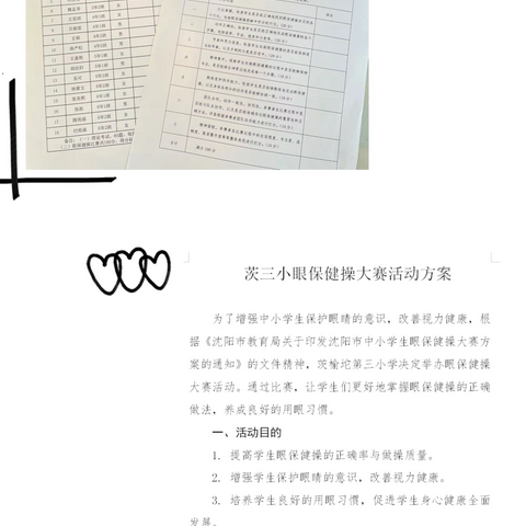 爱眼护眼 从我做起——辽中区茨榆坨第三小学眼保健操比赛