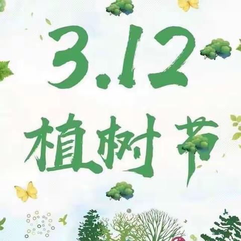 “🌱相逢植树节，爱在春天里”——晨旭幼儿园