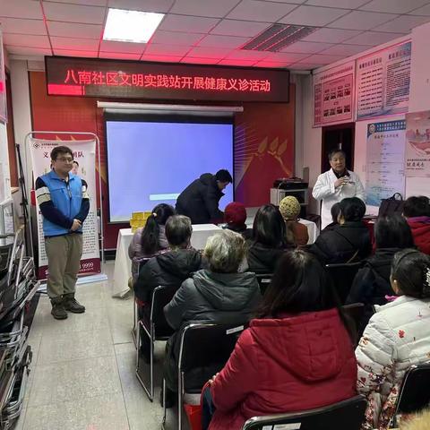搭建健康桥梁 服务温暖民心 ——八南社区联合共建单位开展爱心义诊活动简报