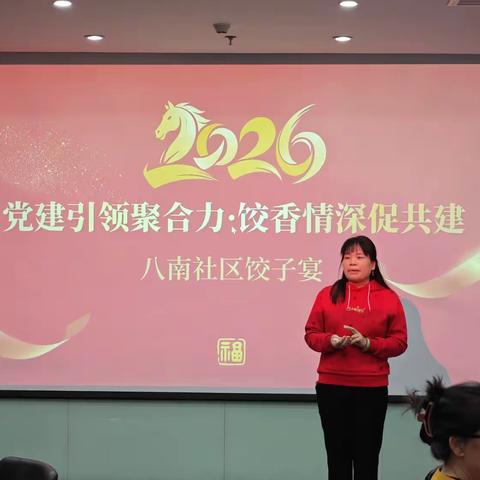 “党群同心 ‘饺’织暖春”——八南社区举办新春饺子宴联谊活动