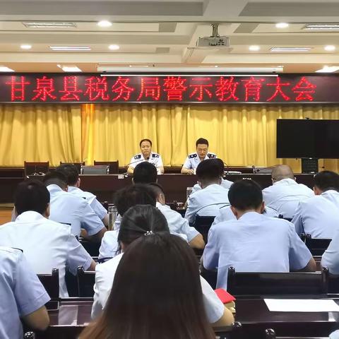 【以案为鉴   警钟长鸣】甘泉县税务局组织召开第三季度警示教育大会