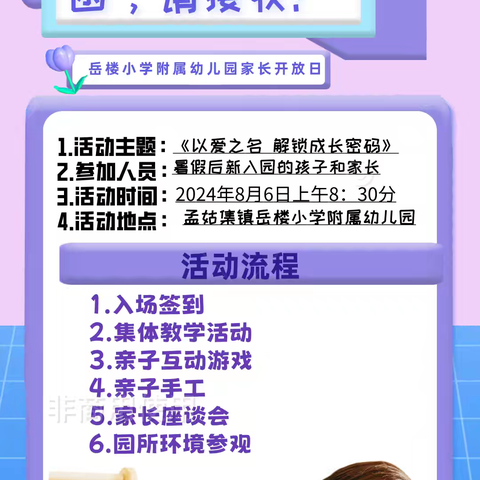 以爱之名   解锁幼儿成长密码——孟姑集镇岳楼小学附属幼儿园开放日活动