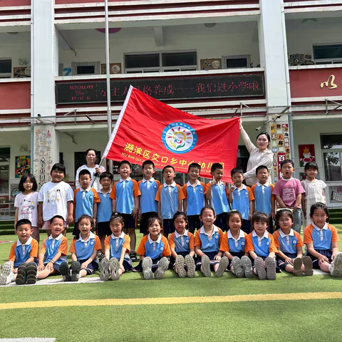 走进小学  共赴成长——交口乡中心幼儿园“小主人品格养成”之参观小学活动