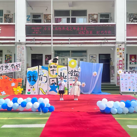 记忆留夏 时光有你——交口乡中心幼儿园小主人品格养成教育之毕业典礼