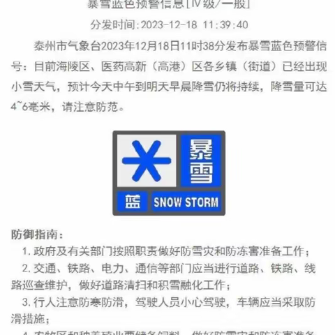 多措并举战雨雪