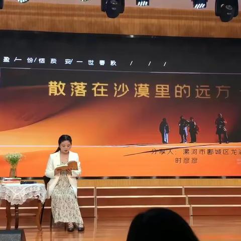 “盈一份恬淡，安一世春秋”我校时彦彦老师在郾城区第二届“我是讲书人”活动中，荣获一等奖