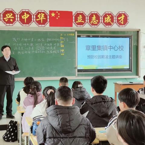 关爱学生 幸福成长——中心校班子预防校园欺凌专题讲座