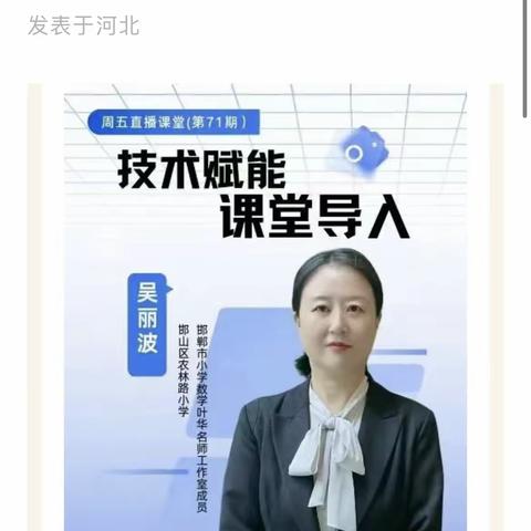 界城学区组织全体教师参加邯郸市2.0直播