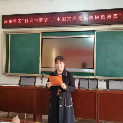 庄寨镇庄寨学区举行“薪火与梦想”“中国共产党优良传统教育”小学生讲故事演讲比赛