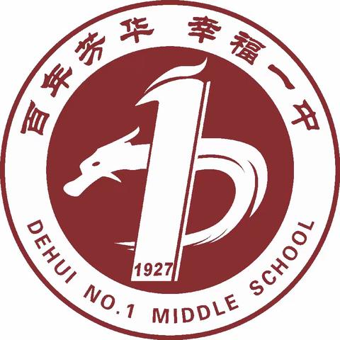 奋斗点亮教育之光，初心铸就百年梦想 ——德惠一中2023－2024学年度期末工作会议