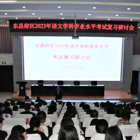 正春光无限 宜策马扬鞭 | 东昌府区2023年语文学科学业水平考试复习研讨会在聊城文苑初级中学召开