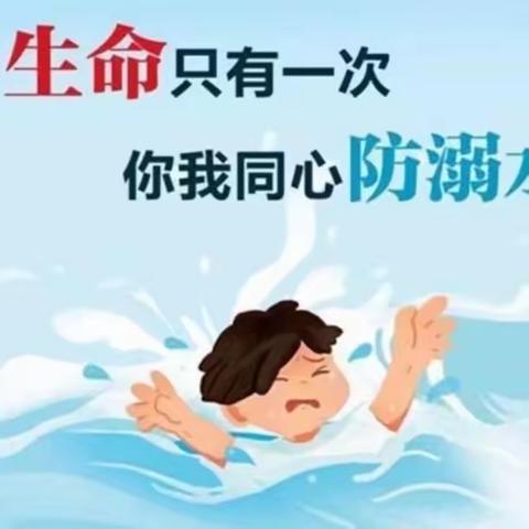 关爱学生幸福成长·教育治理篇|永和学校防溺水教育活动