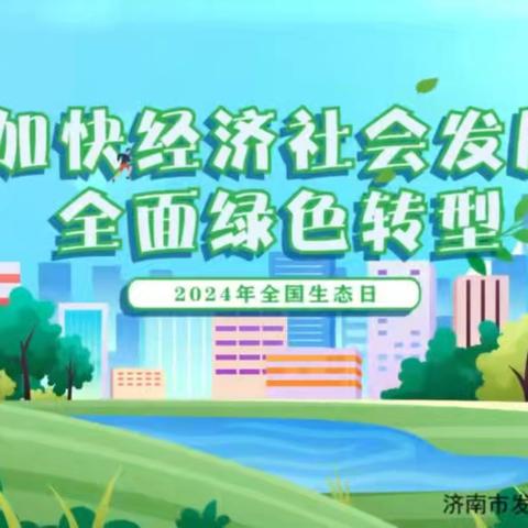 双井社区开展全国生态日宣传活动