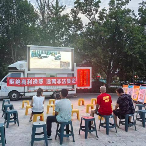 远离非法集资，守护幸福家园