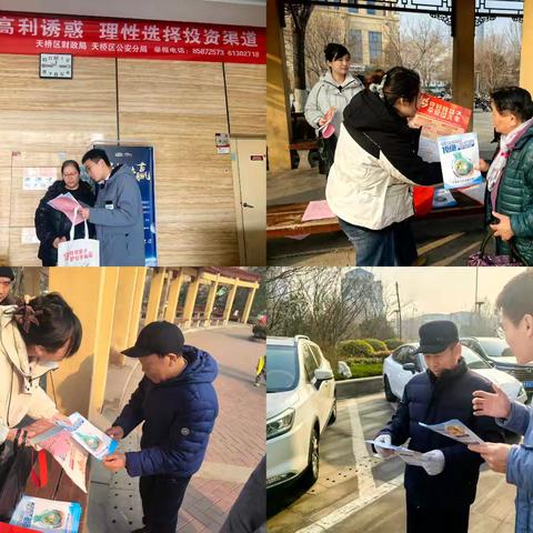 守好“钱袋子” 安心过大年——双井社区筑牢节前金融安全防线