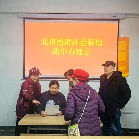 北坦街道双井社区集中开展社会救助集中办理 暖心服务零距离