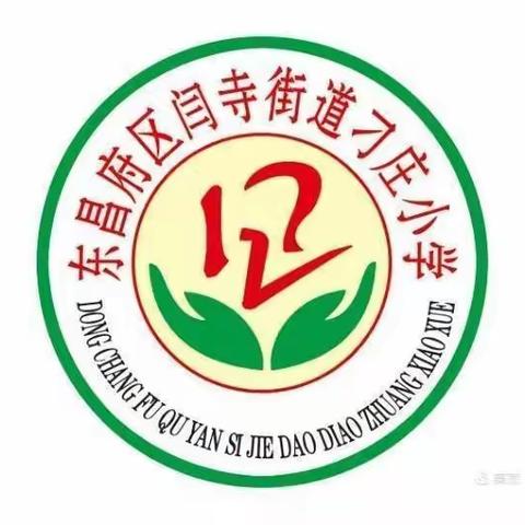 趣味英语，快乐课堂——闫寺刁庄小学英语教研活动