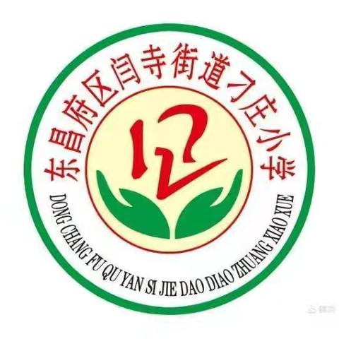 借教研之风 开教学繁花 ——闫寺刁庄小学英语教研活动