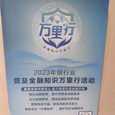 农行济南平阴孔村支行积极开展“普及金融知识万里行”活动