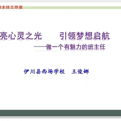 做一名发展型班主任