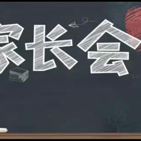 【银外·德育】银外高中2023-2024学年第一学期家长会