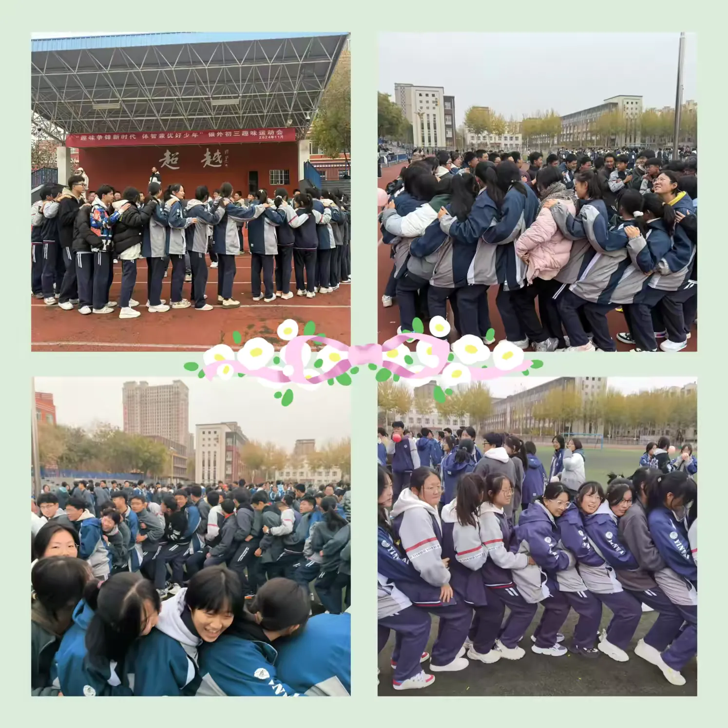 简篇-【银外•德育】银川外国语实验学校高一年级趣味运动会