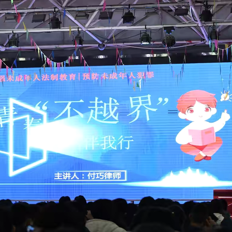 【银外•德育】青春不越界，法治伴我行 | 银外高中法治教育讲座