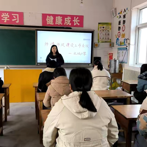 ［坚守师德，铸魂育人］南皮镇北城小学召开2025年春季学期师德师风专题会议