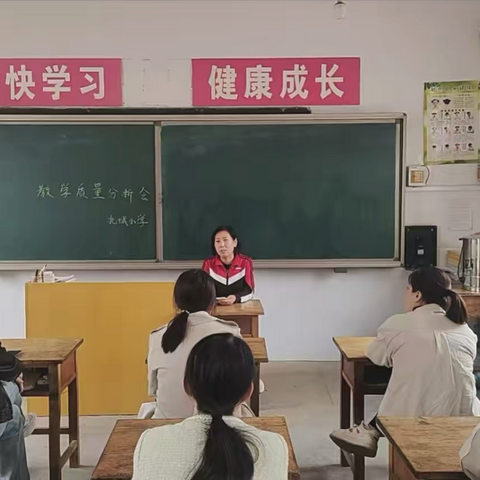 分析明得失，反思提质量——南皮镇北城小学期中考试教学质量分析会