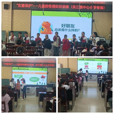 【关爱儿童，守护成长】——“女童保护”儿童防性侵知识讲座进校园（良江镇中心小学专场）