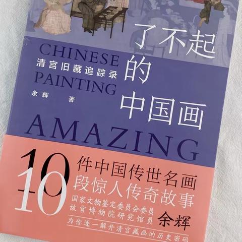 了不起的中国画