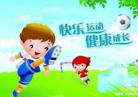 【全环境立德树人】快乐体智能，健康好体魄─李海务周店幼儿园体智能活动