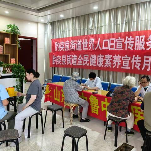 【济南市历下区趵突泉街道舜耕路社区计生协会】义诊共筑健康梦，情暖7.11世界人口日