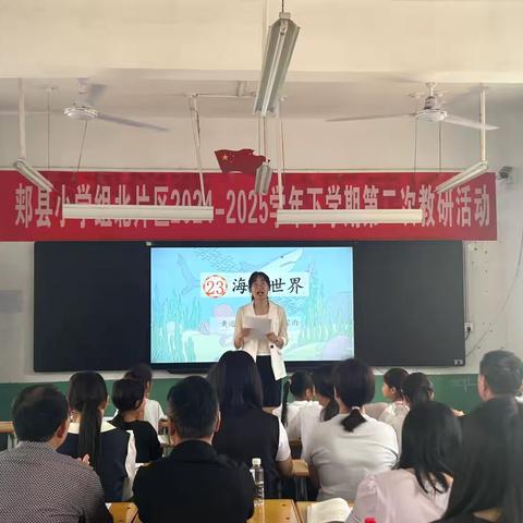 郏县小学组北片区2024-2025学年下学期第二次教研活动